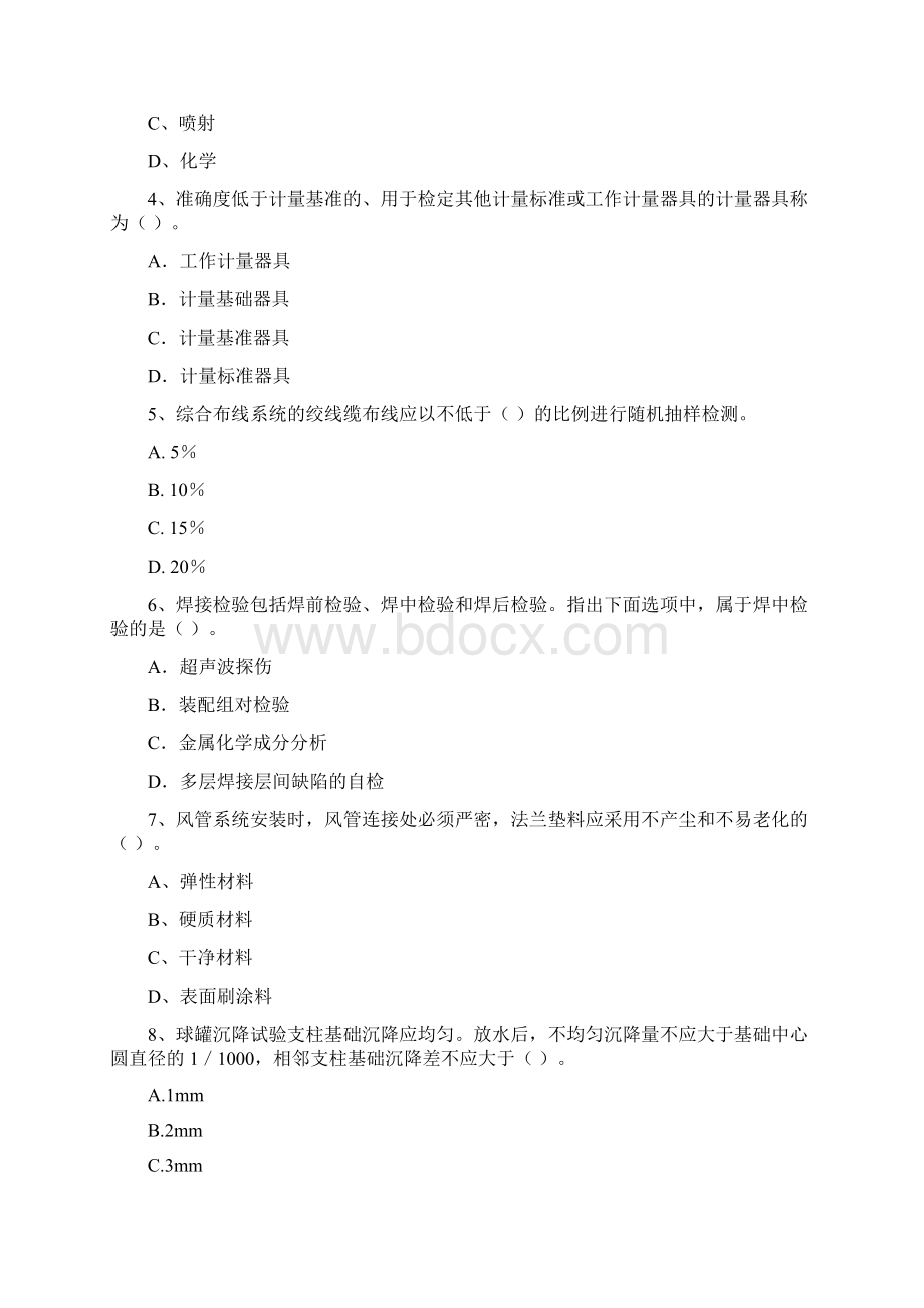 国家二级建造师《机电工程管理与实务》练习题II卷 含答案.docx_第2页