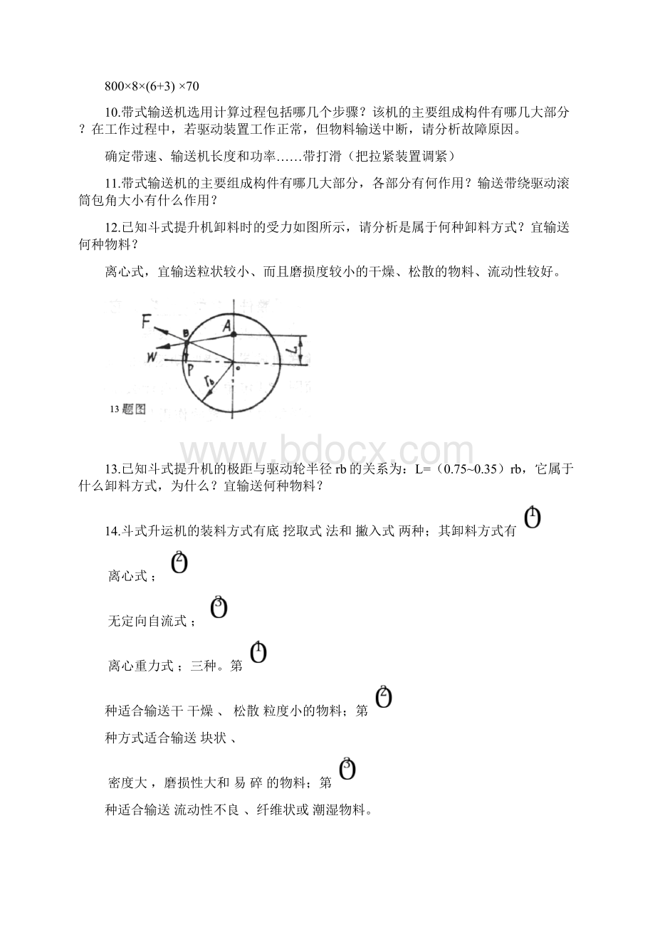 食品加工机械习题库Word格式文档下载.docx_第2页