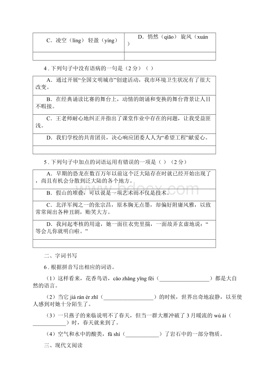 人教版九年级中考模拟语文试题B卷模拟Word下载.docx_第2页