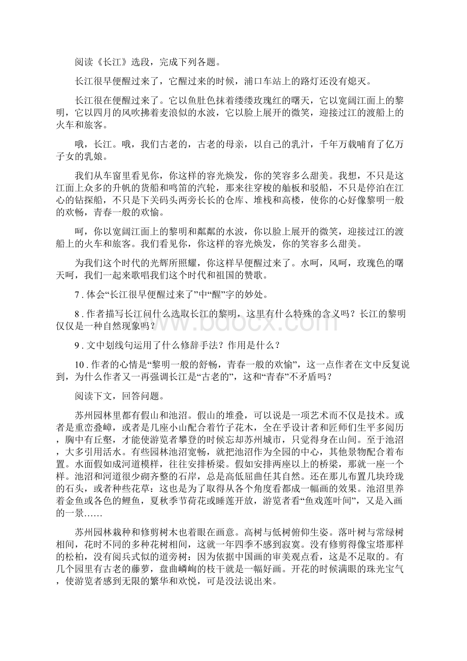 人教版九年级中考模拟语文试题B卷模拟Word下载.docx_第3页