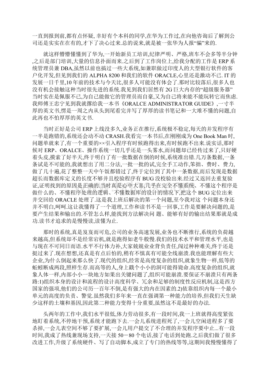 我在华为工作十年的感悟.docx_第2页