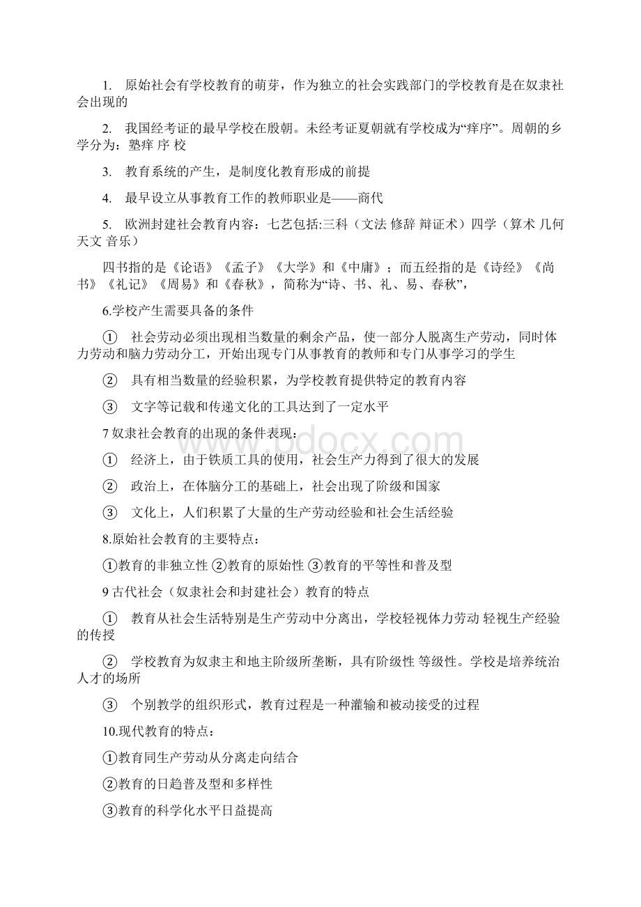 教育综合基础知识学习笔记个人整理版.docx_第2页