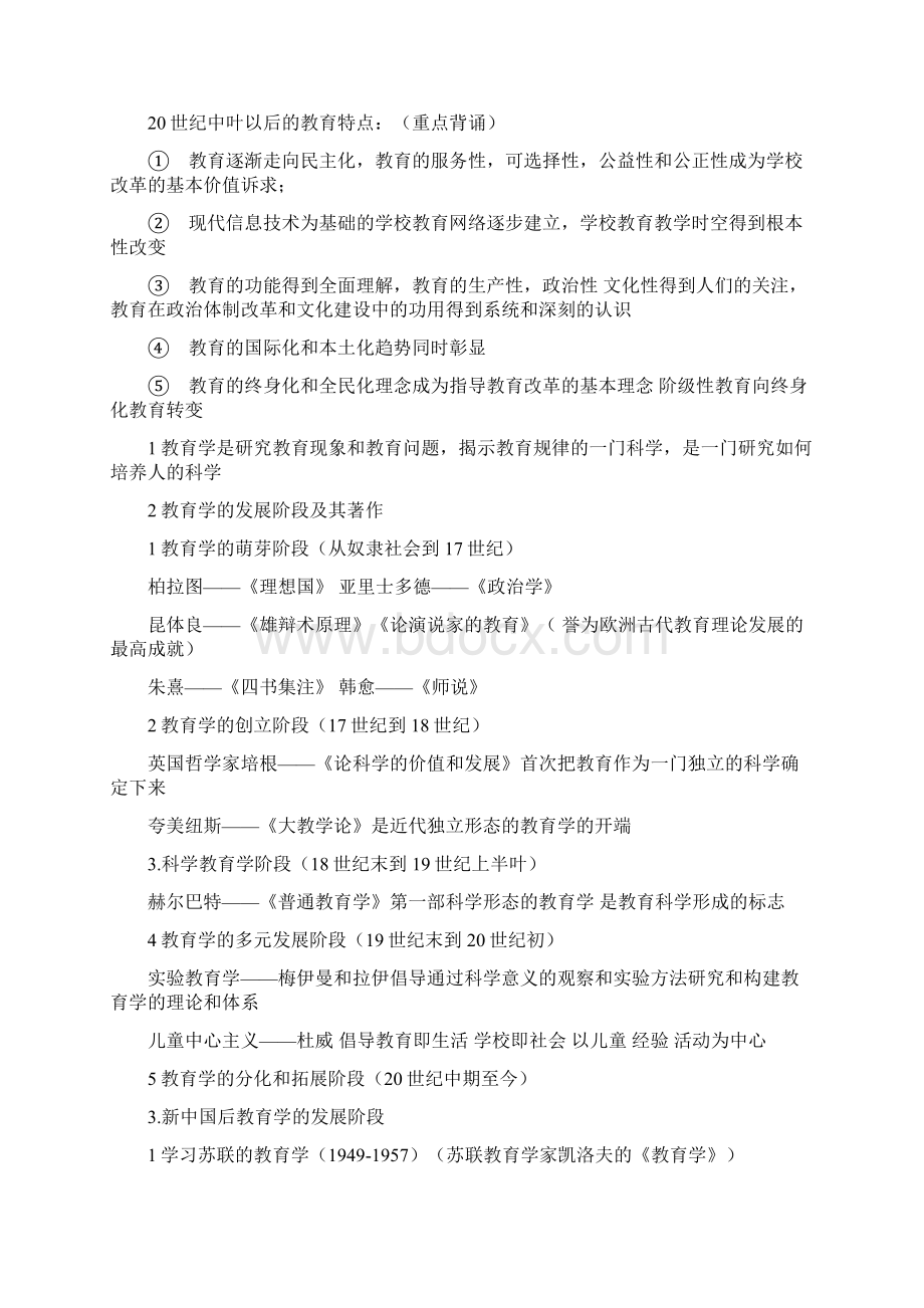 教育综合基础知识学习笔记个人整理版.docx_第3页