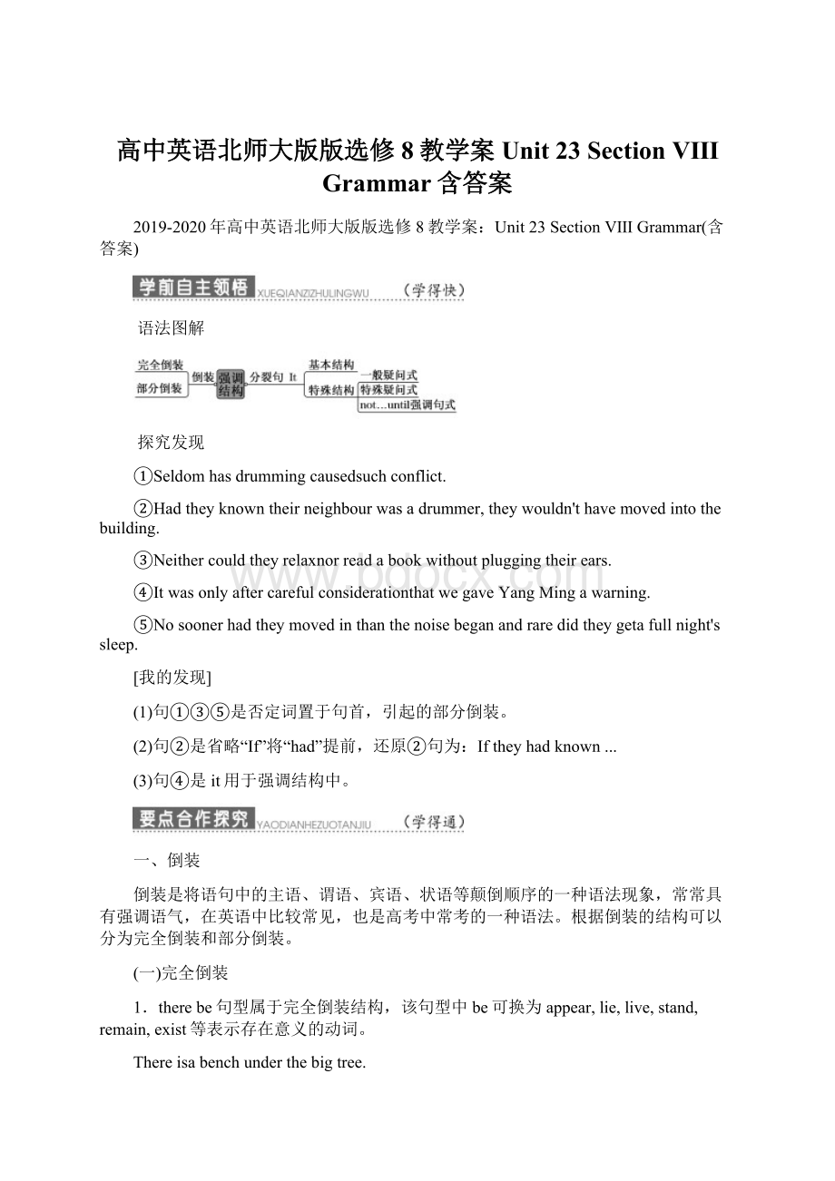 高中英语北师大版版选修8教学案Unit 23 Section Ⅷ Grammar含答案.docx_第1页