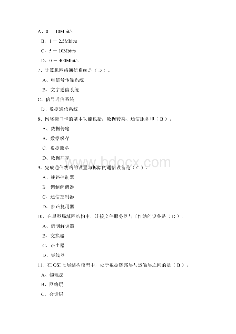 计算机网络试题库及答案课件.docx_第2页