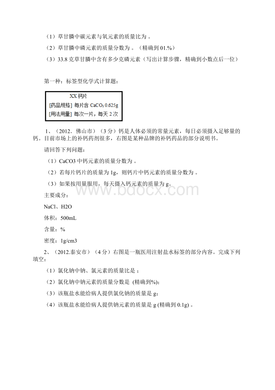 初中化学计算题专题训练.docx_第2页