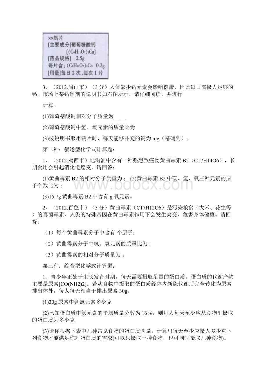 初中化学计算题专题训练Word文档格式.docx_第3页