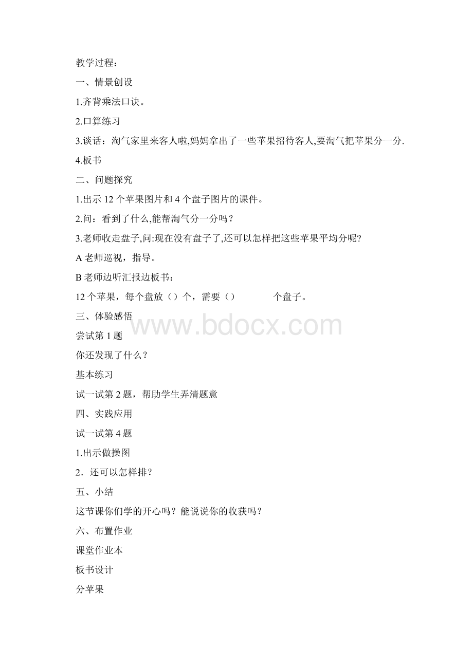 北师大版二年级上册数学第七单元分一分与除法教案.docx_第3页