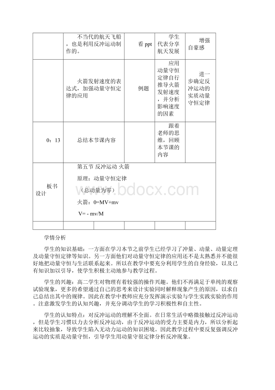 高中物理反冲运动 火箭教学设计学情分析教材分析课后反思Word格式文档下载.docx_第3页