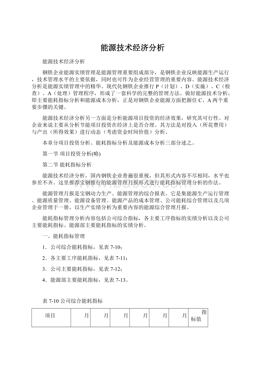 能源技术经济分析.docx