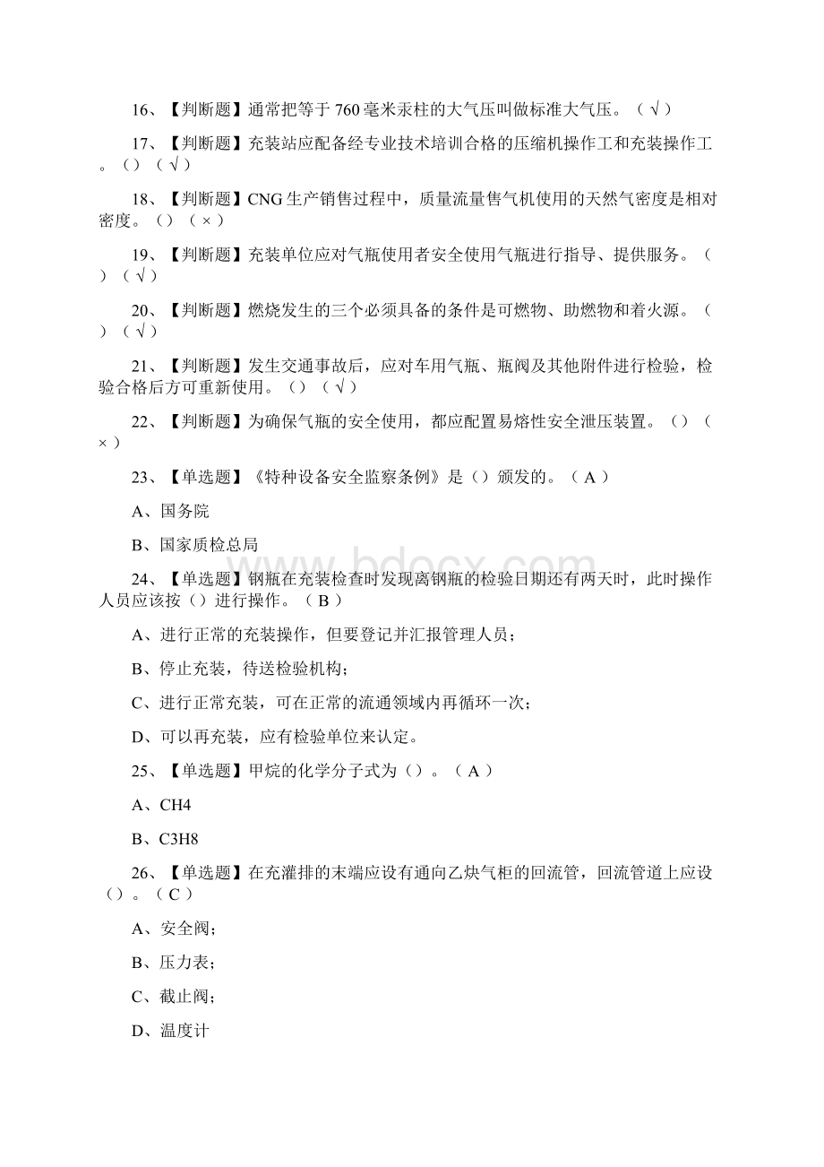 全考点P气瓶充装证模拟考试题附答案.docx_第2页