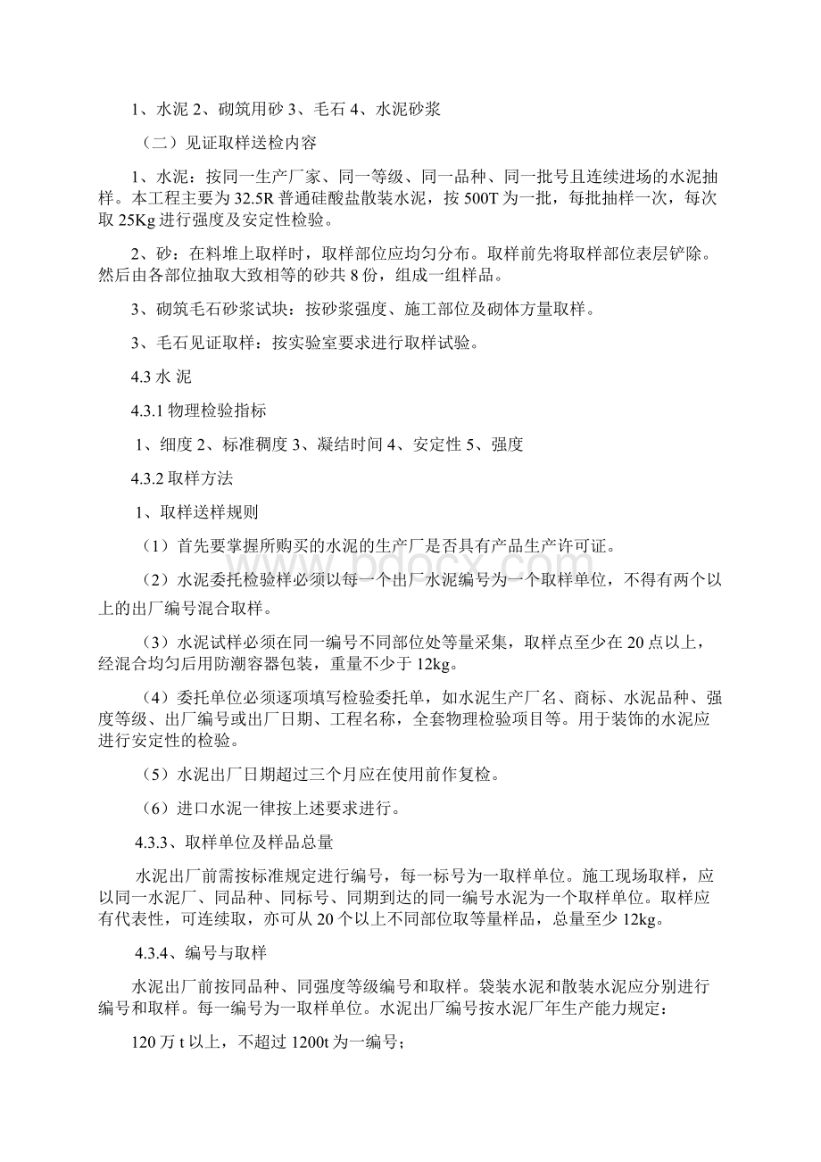 煤层气产能建设集气线工程施工方案见证取样计划Word下载.docx_第3页