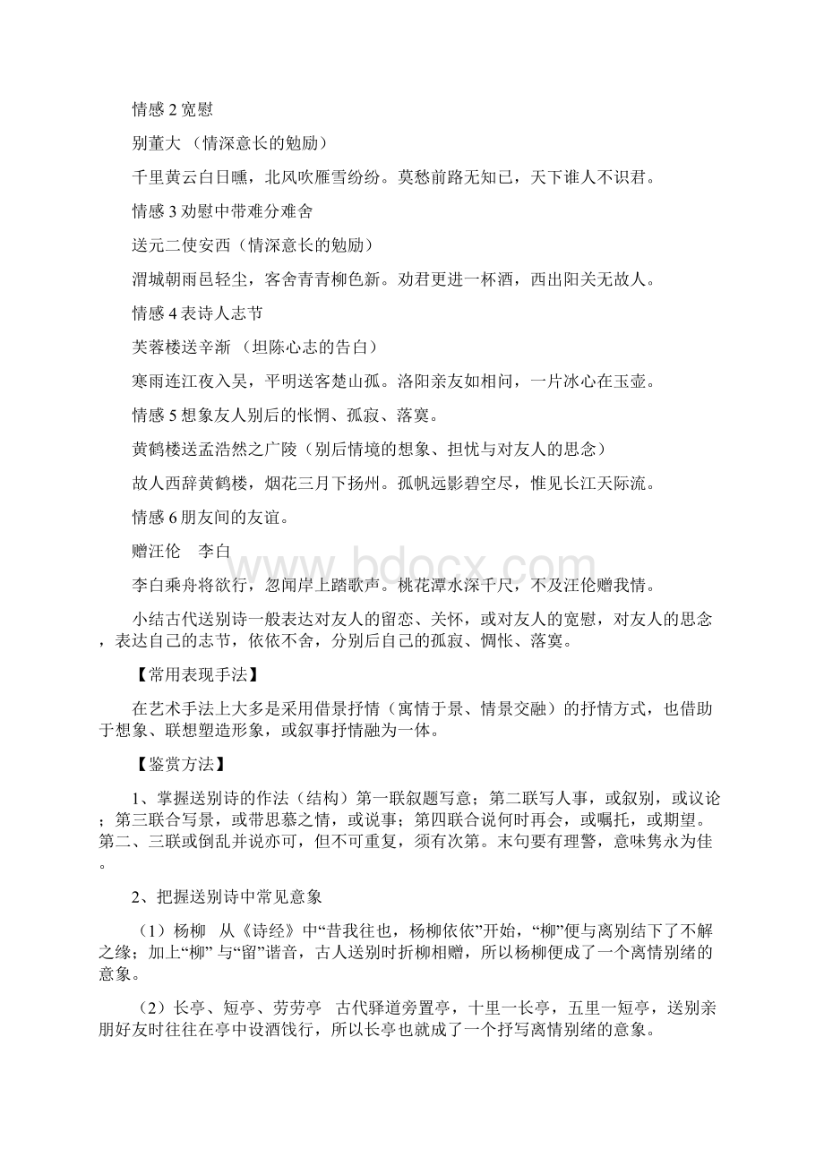 高考诗歌题材内容分类鉴赏Word文件下载.docx_第3页