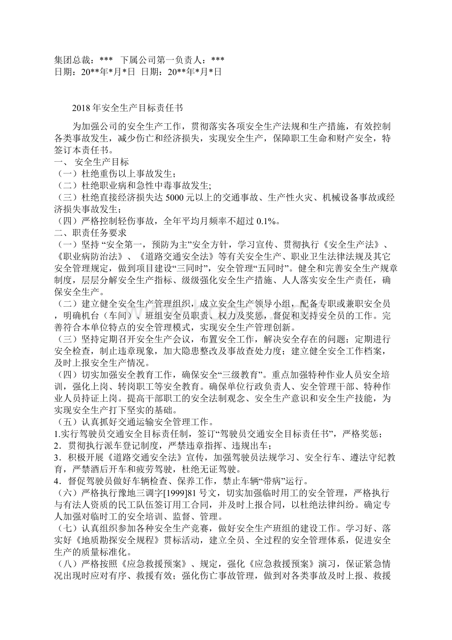 各种经营目标责任书范本.docx_第3页