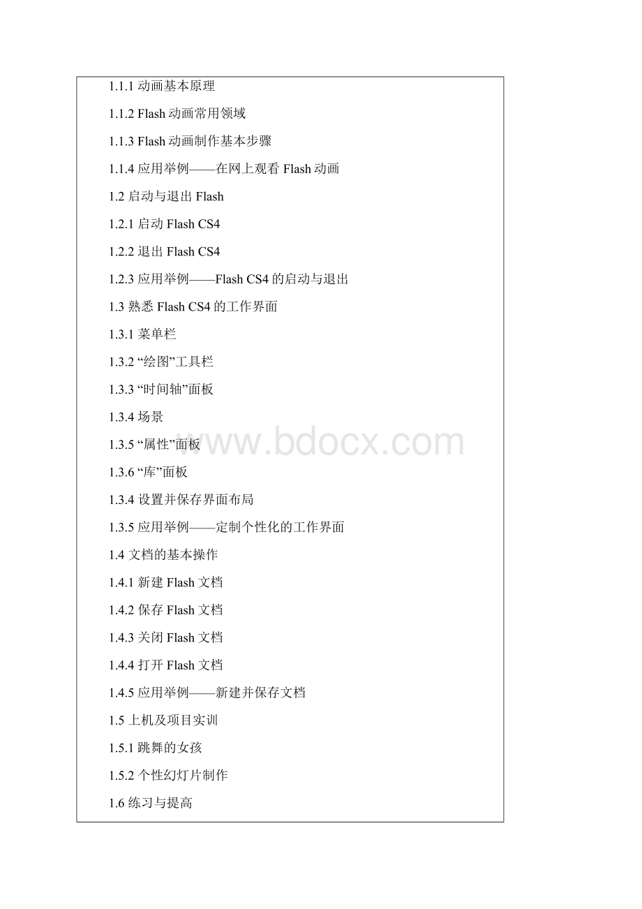 Flash动画制作电子教案文档格式.docx_第2页