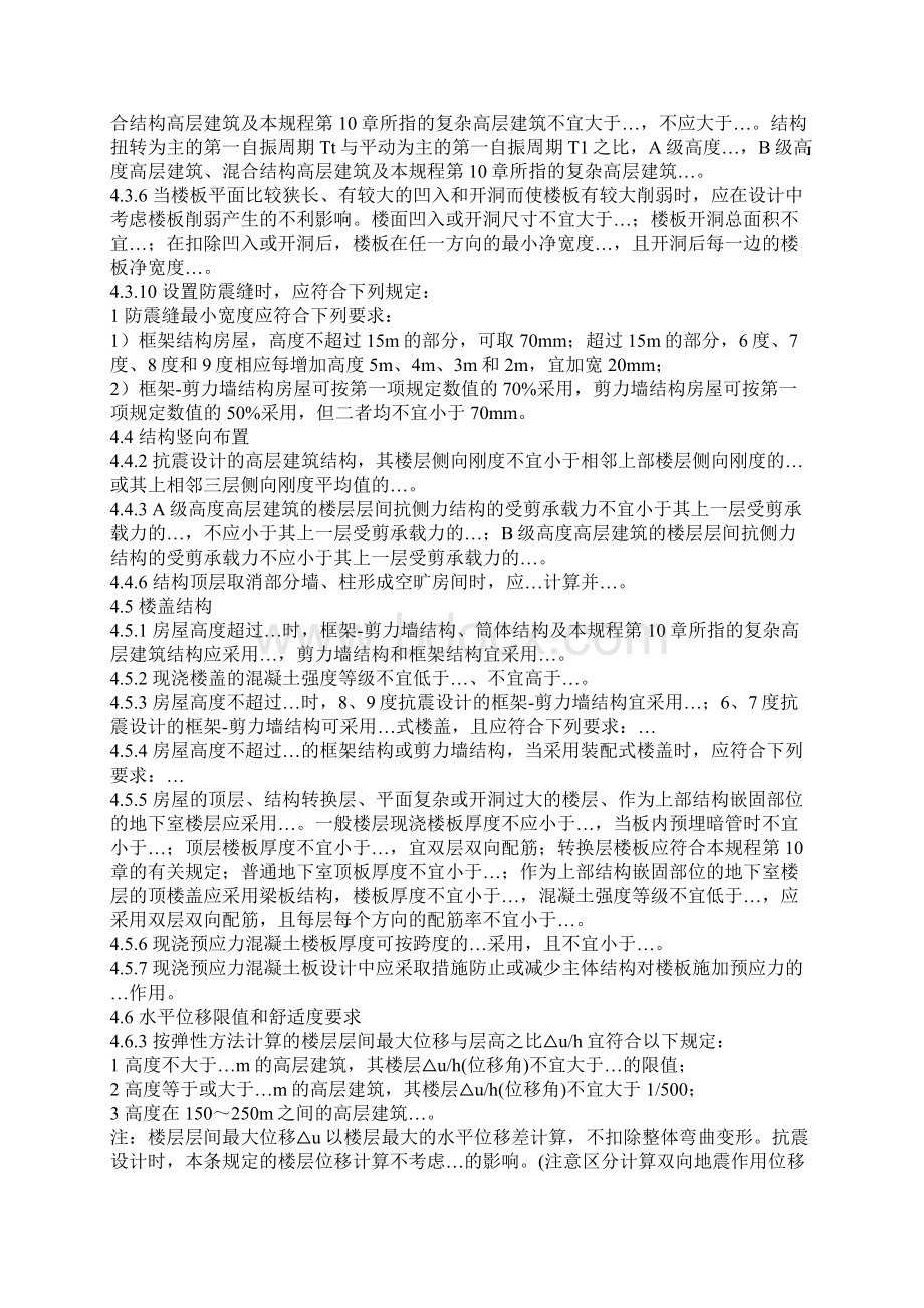 结构设计师对《高规》内容整理.docx_第3页