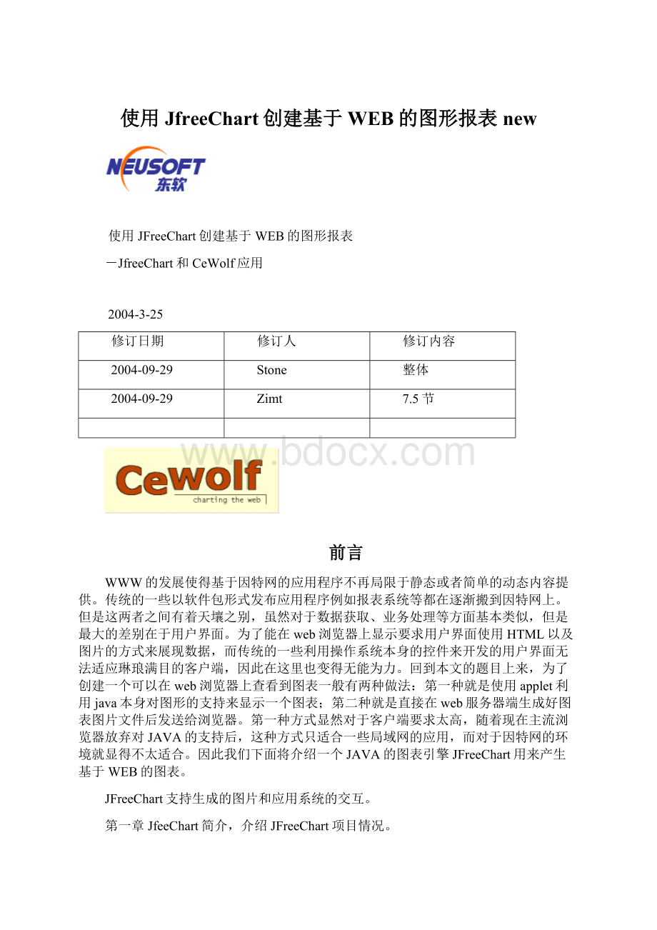 使用JfreeChart创建基于WEB的图形报表newWord格式文档下载.docx_第1页