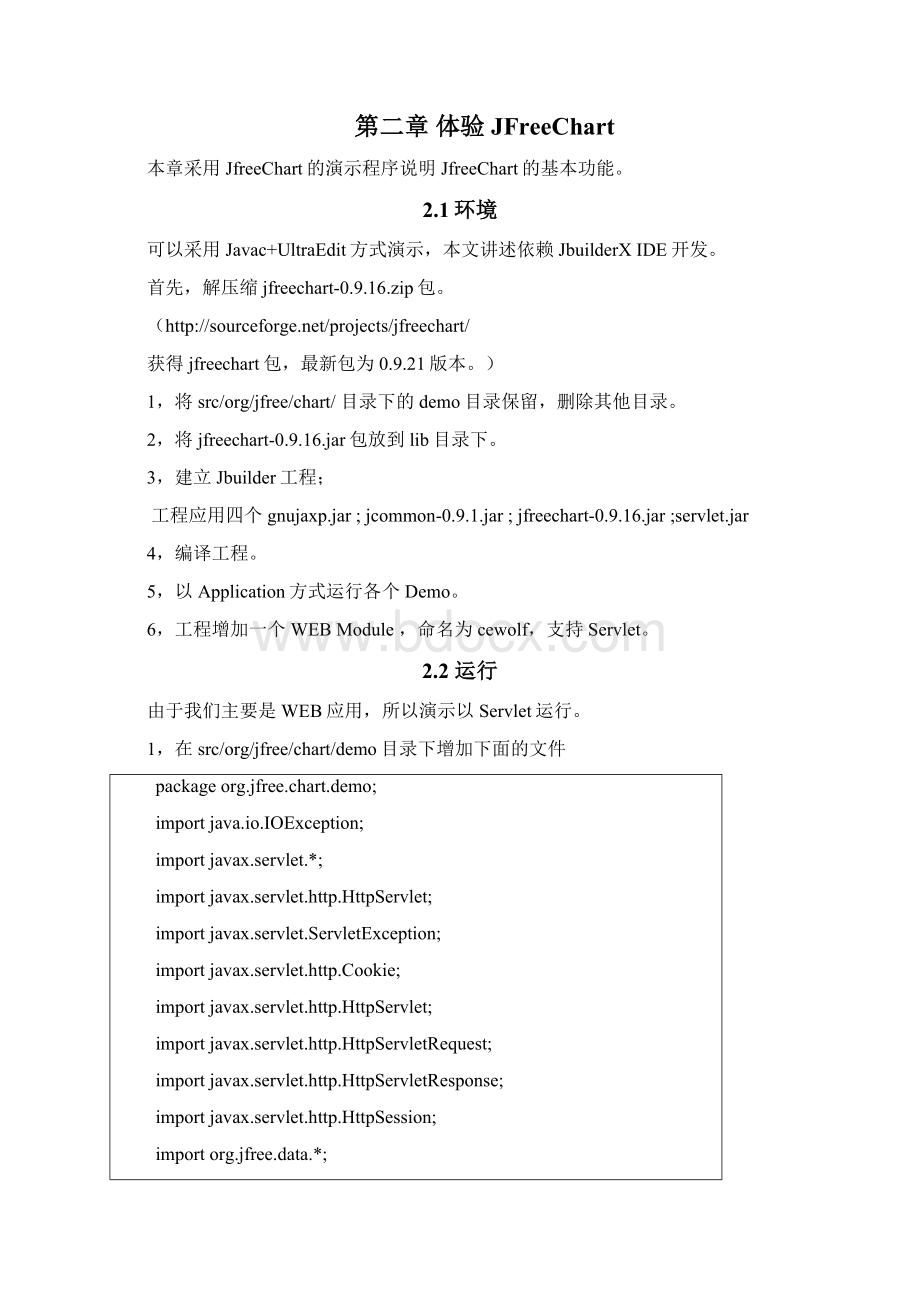 使用JfreeChart创建基于WEB的图形报表newWord格式文档下载.docx_第3页