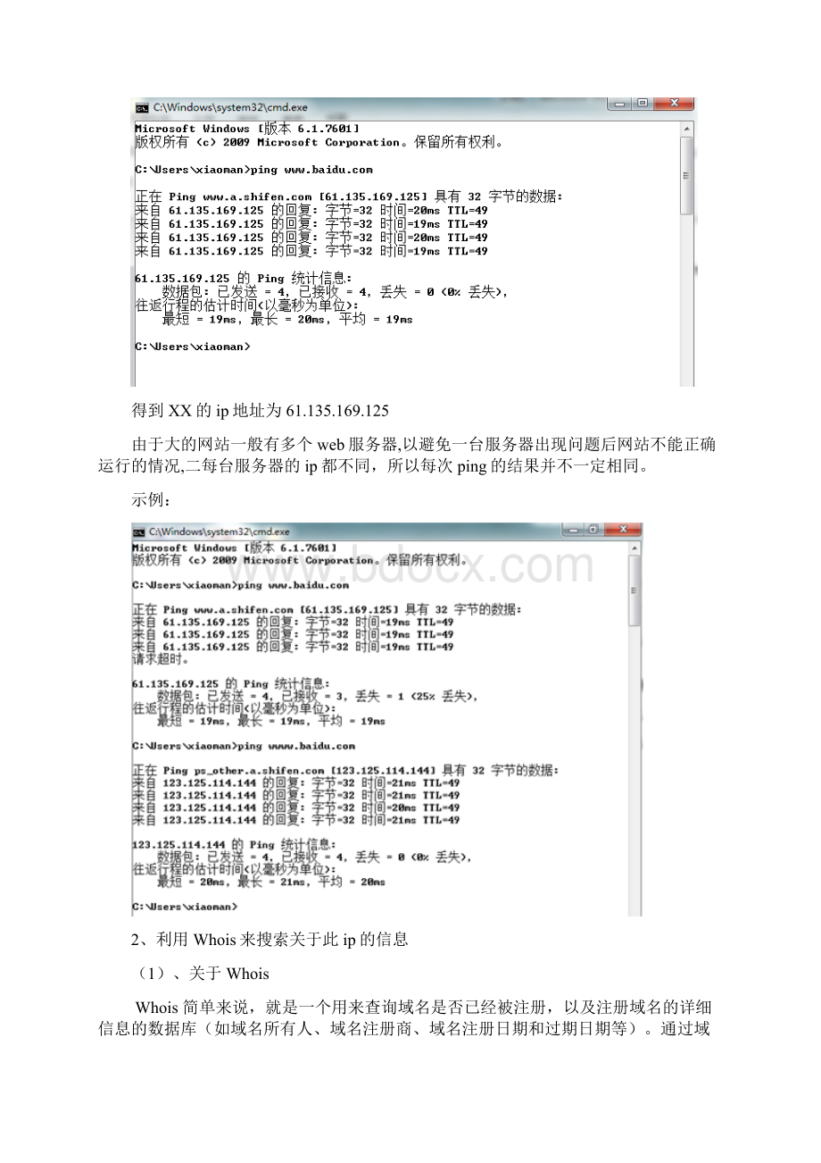 信息对抗大作业Word文档格式.docx_第2页