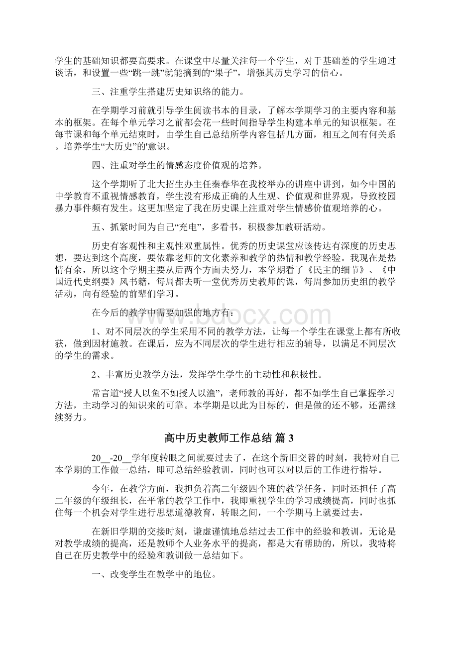 高中历史教师工作总结五篇.docx_第3页