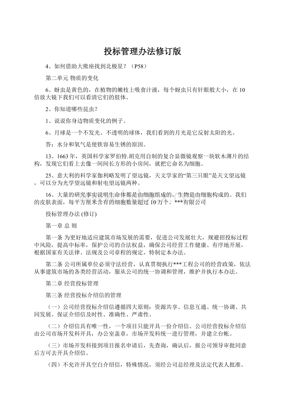 投标管理办法修订版.docx