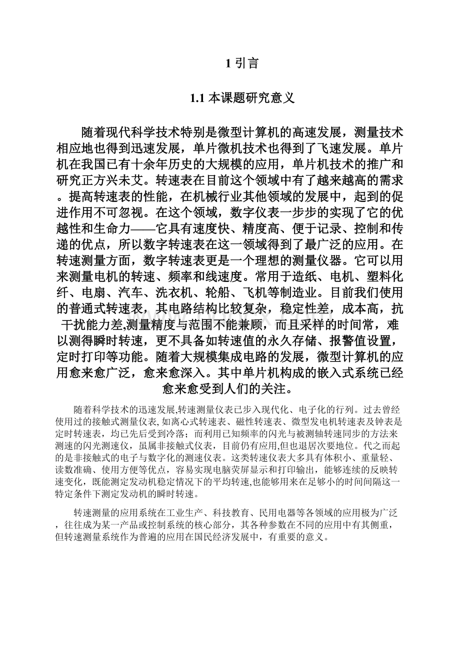 基于单片机的转速表设计 2Word格式.docx_第2页