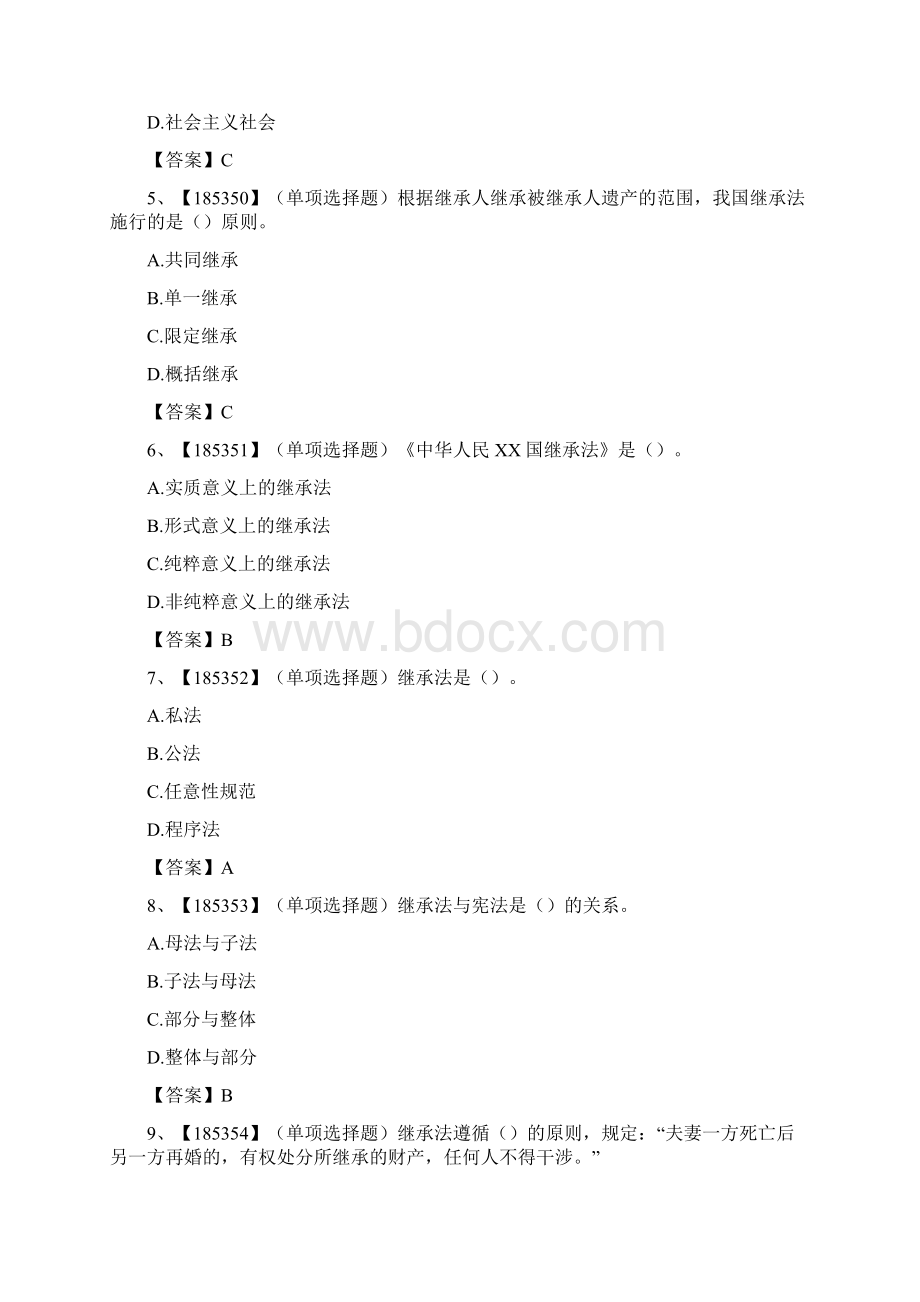 继承法习题.docx_第2页