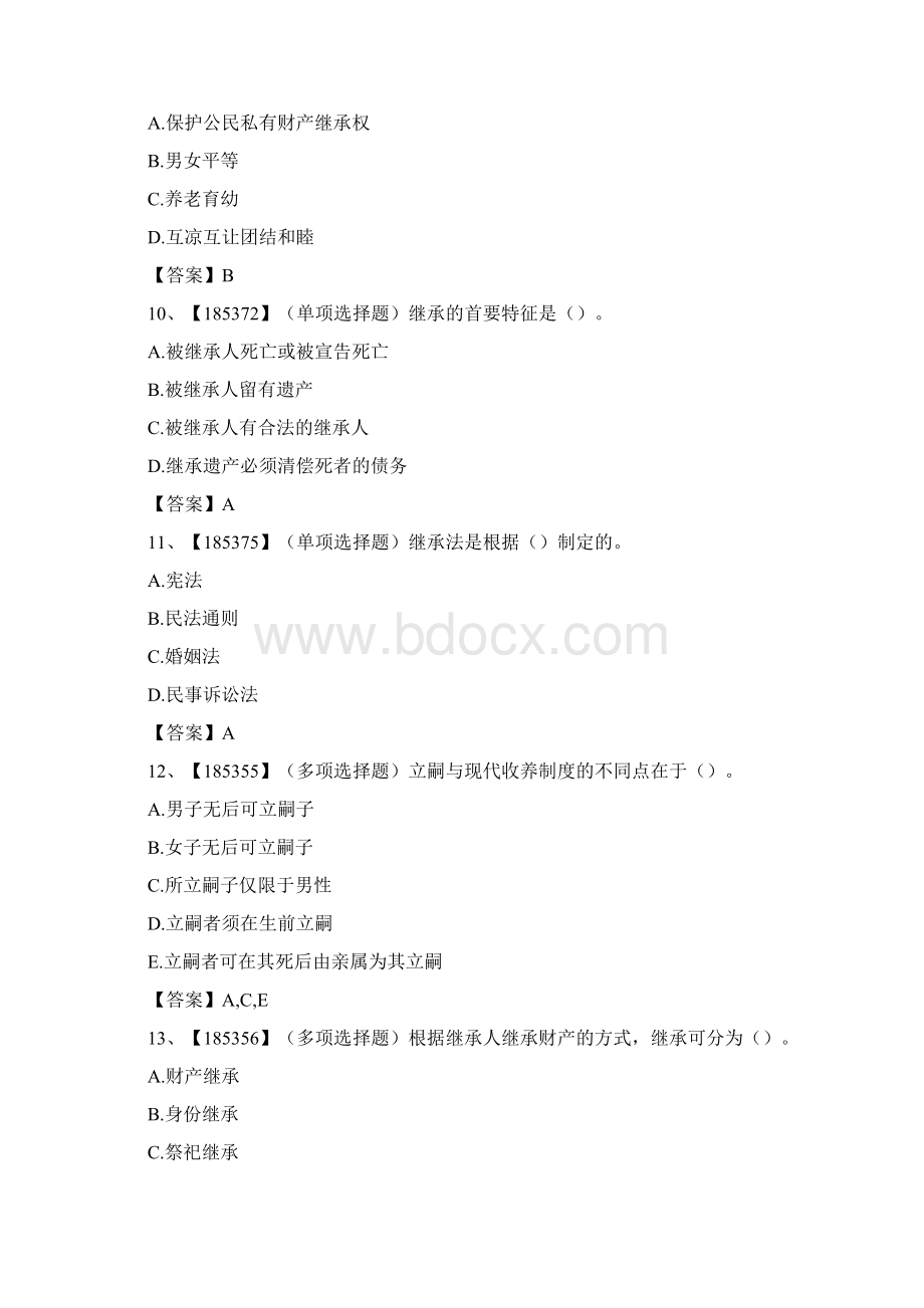 继承法习题Word格式.docx_第3页