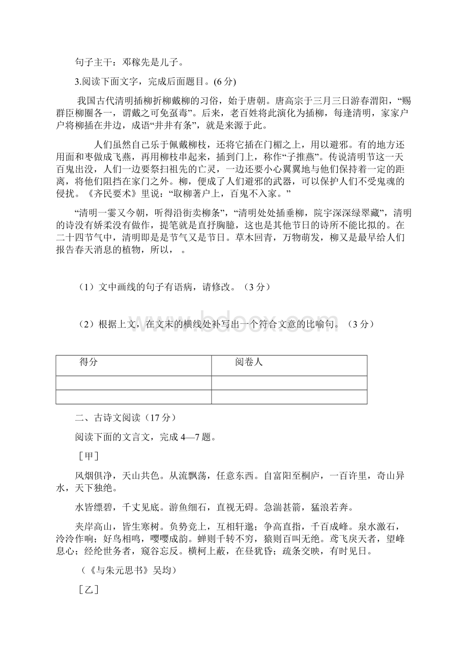 重庆市秀山县学年八年级语文上学期第二次月考抽测试题含答案.docx_第2页