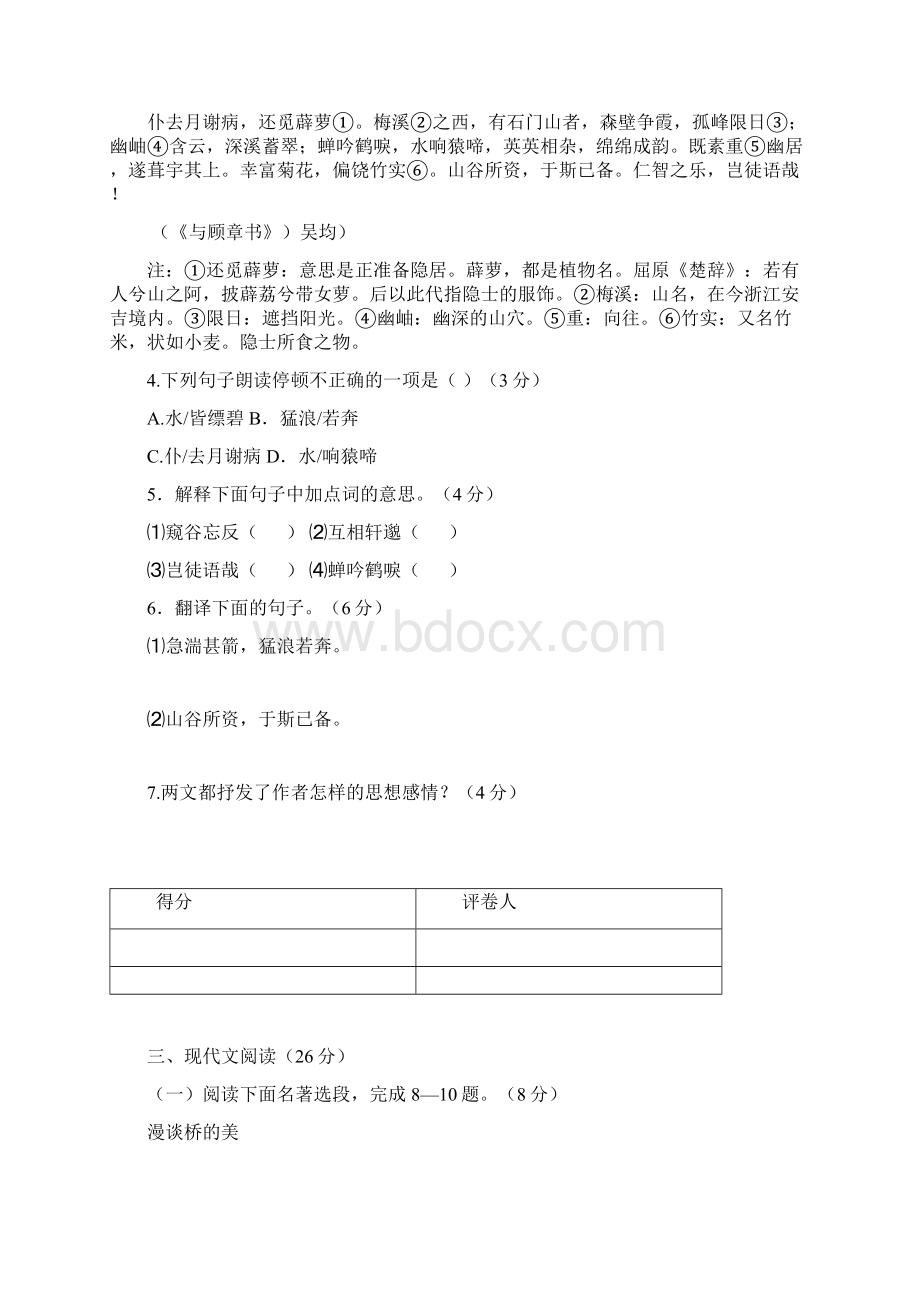 重庆市秀山县学年八年级语文上学期第二次月考抽测试题含答案Word文档格式.docx_第3页