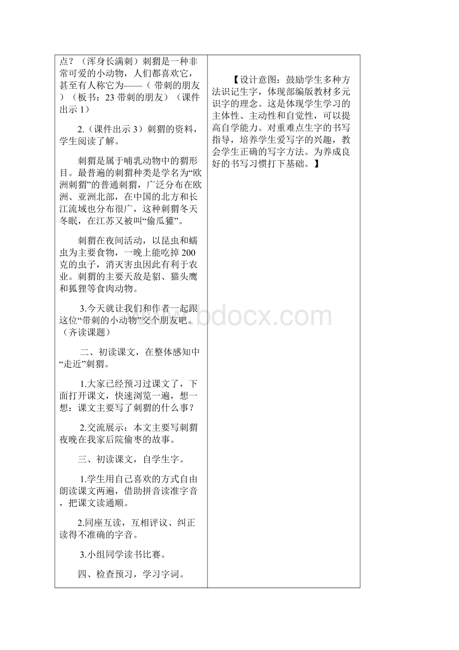 最新人教部编版统编版三年级语文上册 23带刺的朋友教案作业及答案教学反思精品.docx_第2页