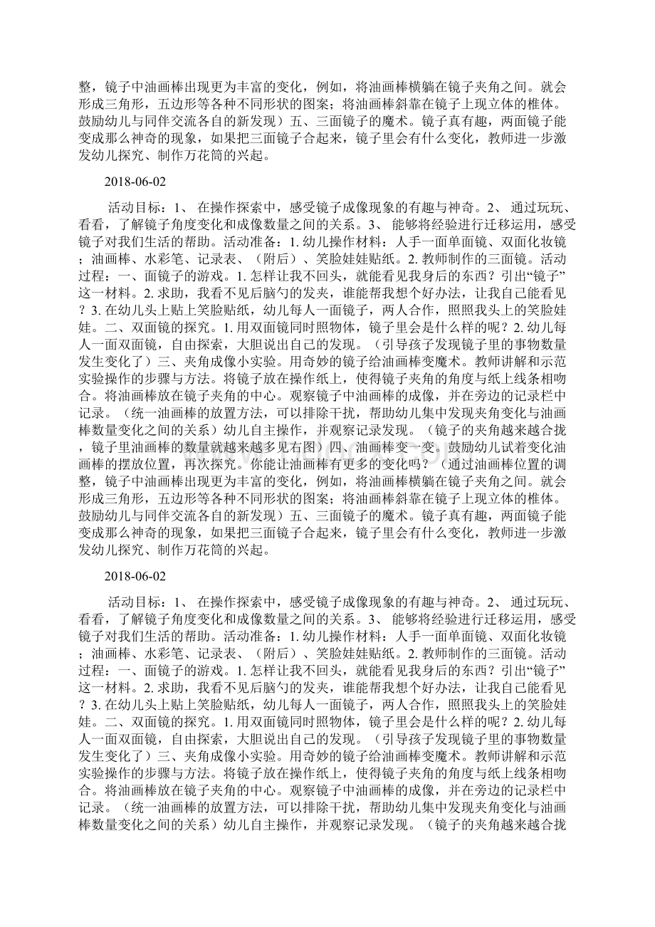 小班科学有趣的镜子docWord文档格式.docx_第2页