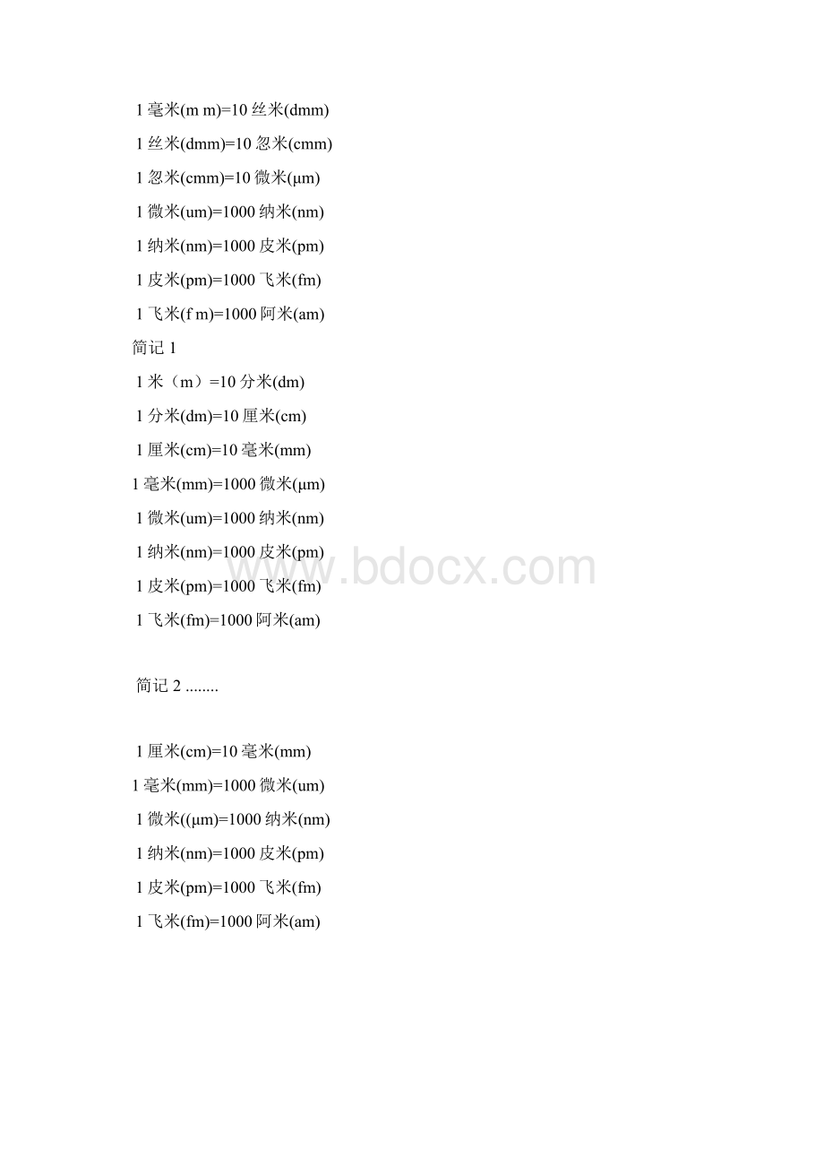pmnmummmcm间的换算及f读法Word格式.docx_第2页