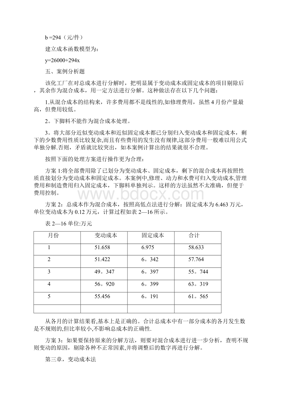 管理会计第二版课后习题答案.docx_第3页