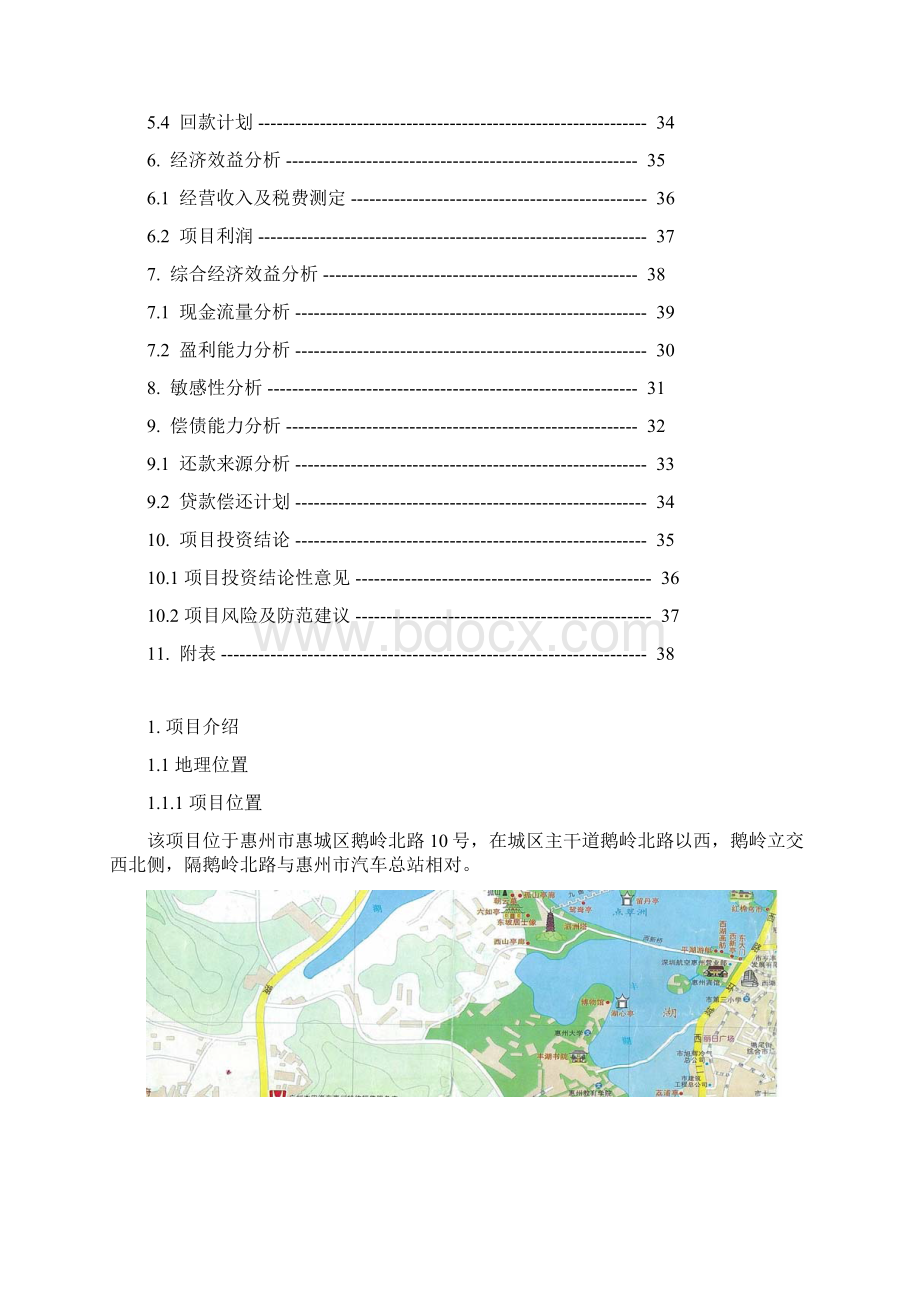 惠百项目商业计划书.docx_第2页