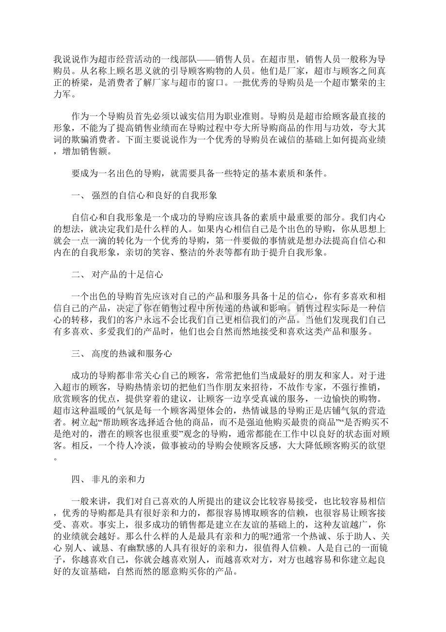 大学生超市社会实践报告范文0Word格式.docx_第3页