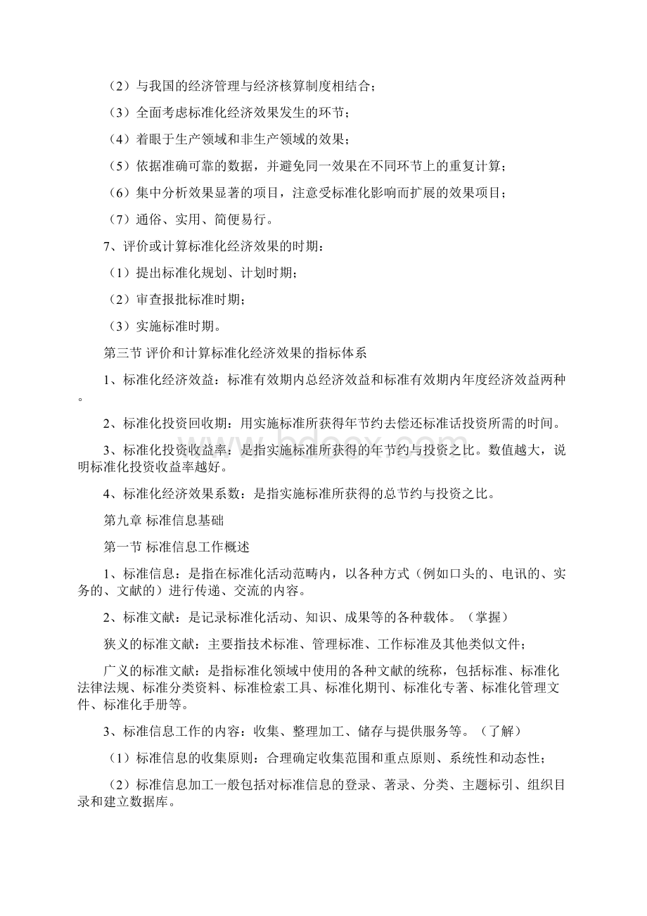 重庆市标准化考试知识点根据大纲整理.docx_第2页