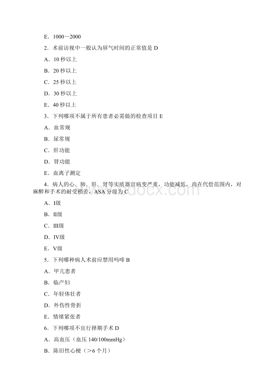 麻醉 临床复习Word下载.docx_第2页