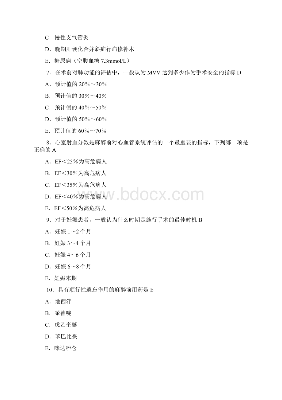 麻醉 临床复习Word下载.docx_第3页