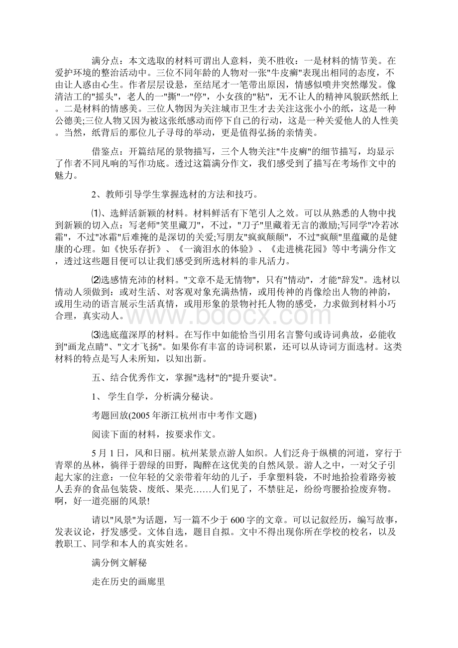 最新九年级作文指导课教案3篇.docx_第3页