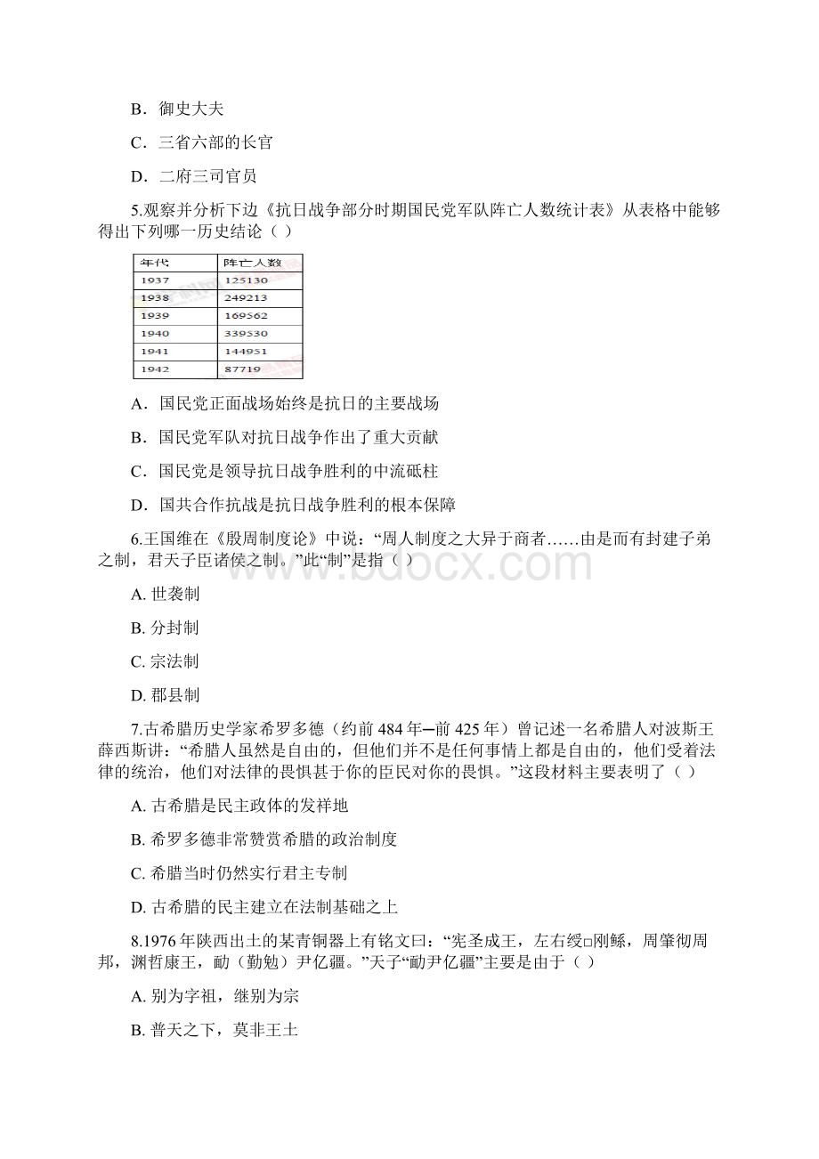 学年高一历史上学期期末考试试题21doc文档格式.docx_第2页