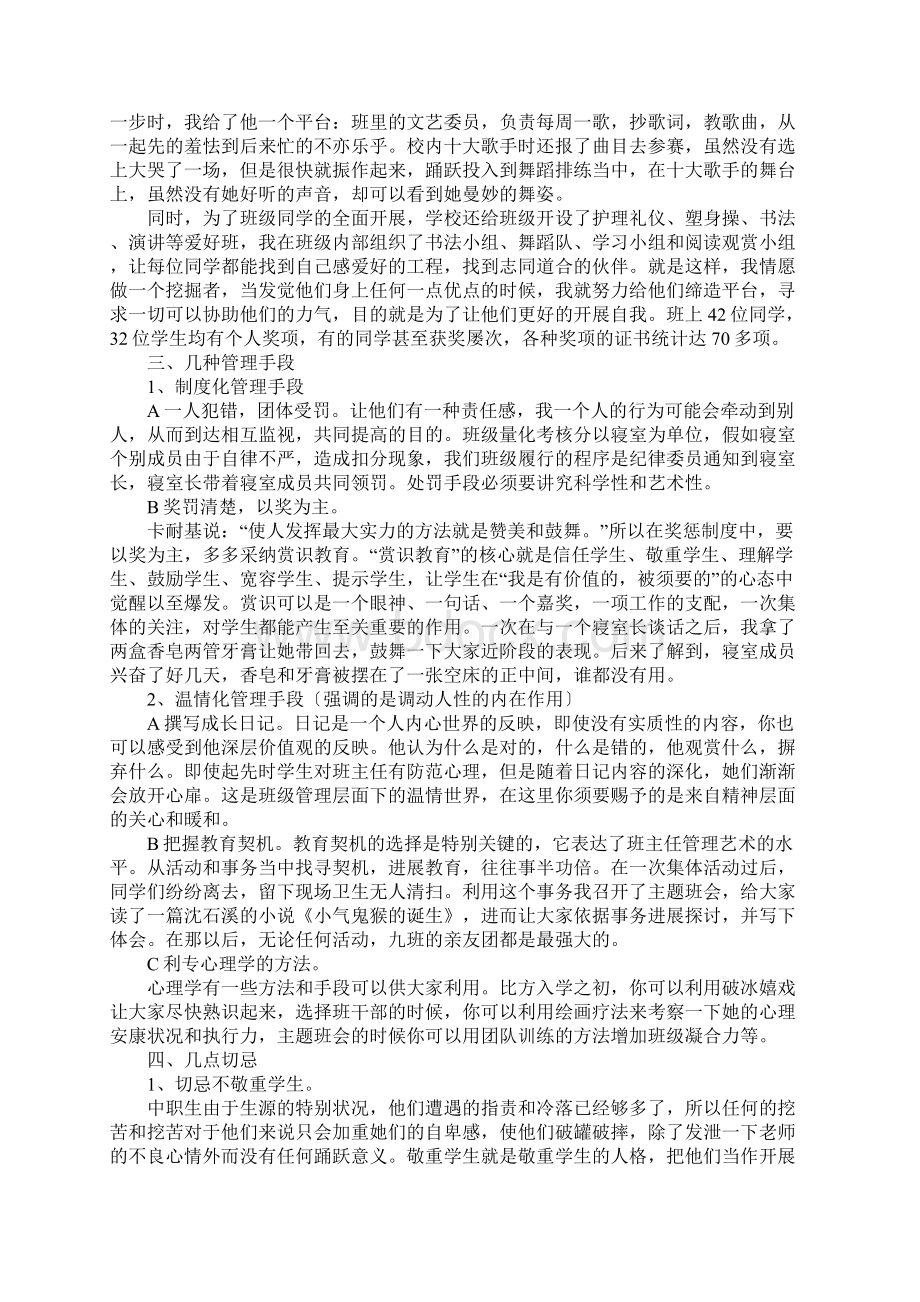 中职学校班主任培训心得体会4篇.docx_第2页