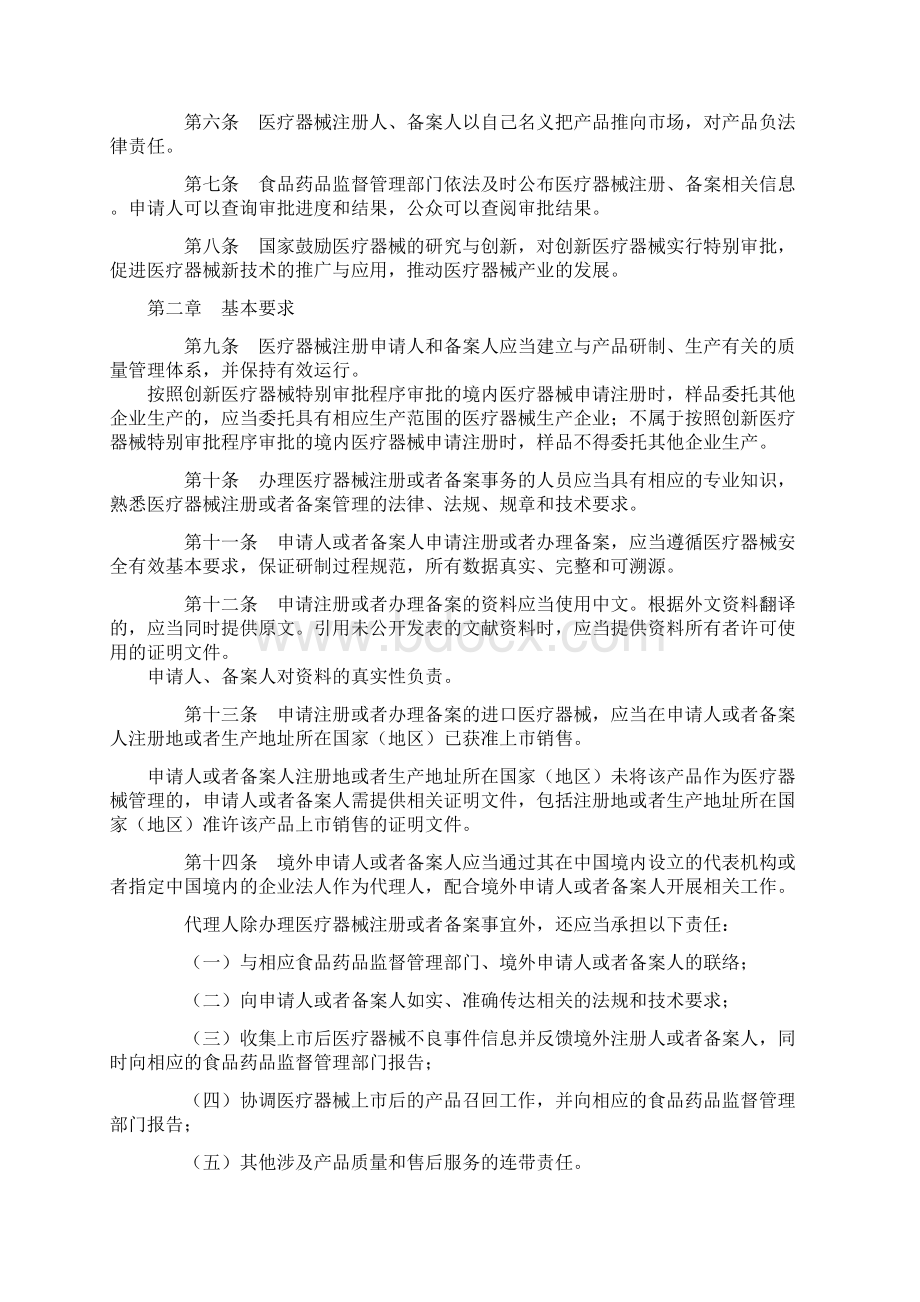 医疗器械注册管理办法.docx_第2页