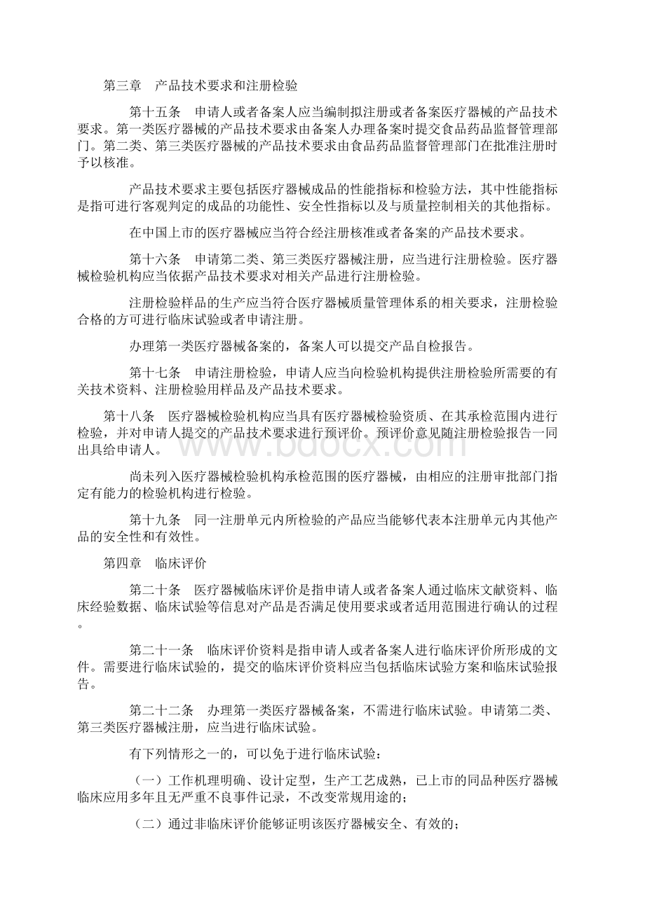 医疗器械注册管理办法.docx_第3页