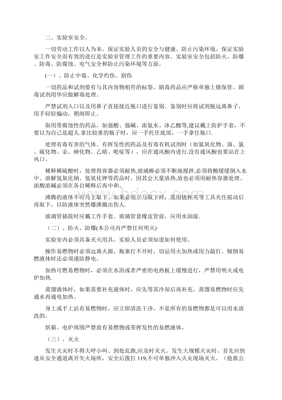 仪器分析QC应知应会初级Word文档下载推荐.docx_第2页