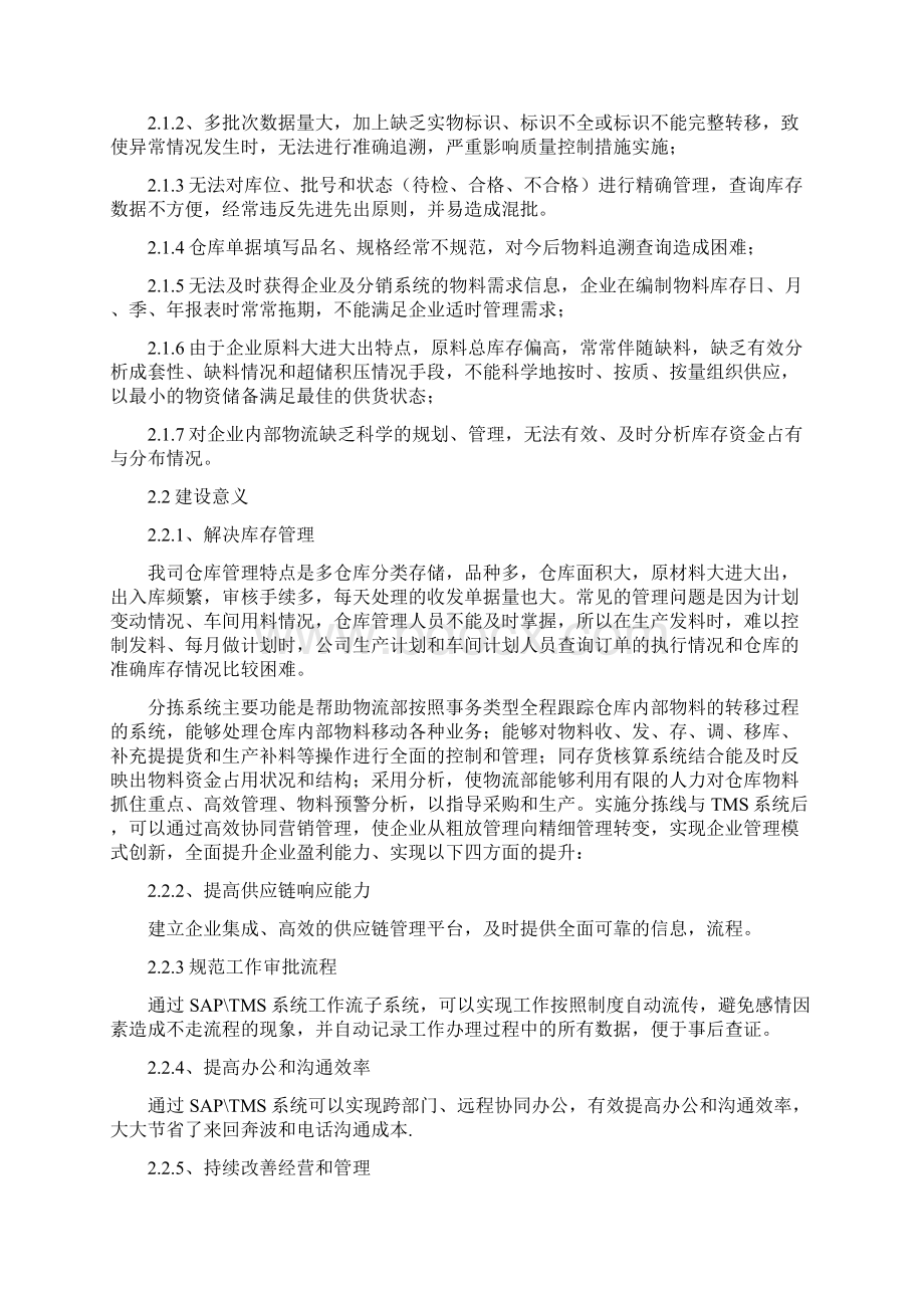 项目实施计划方案Word下载.docx_第2页