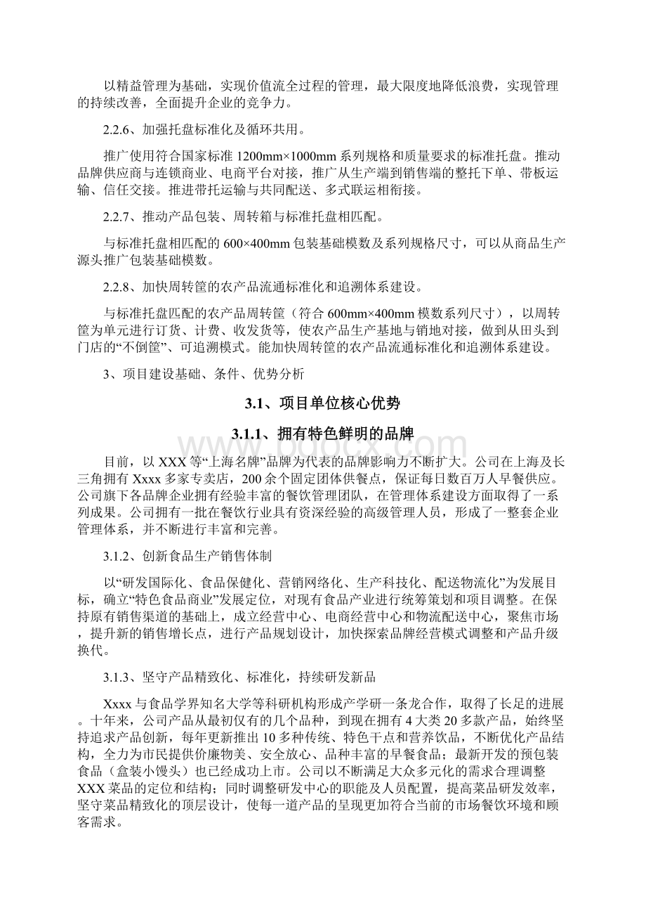 项目实施计划方案Word下载.docx_第3页