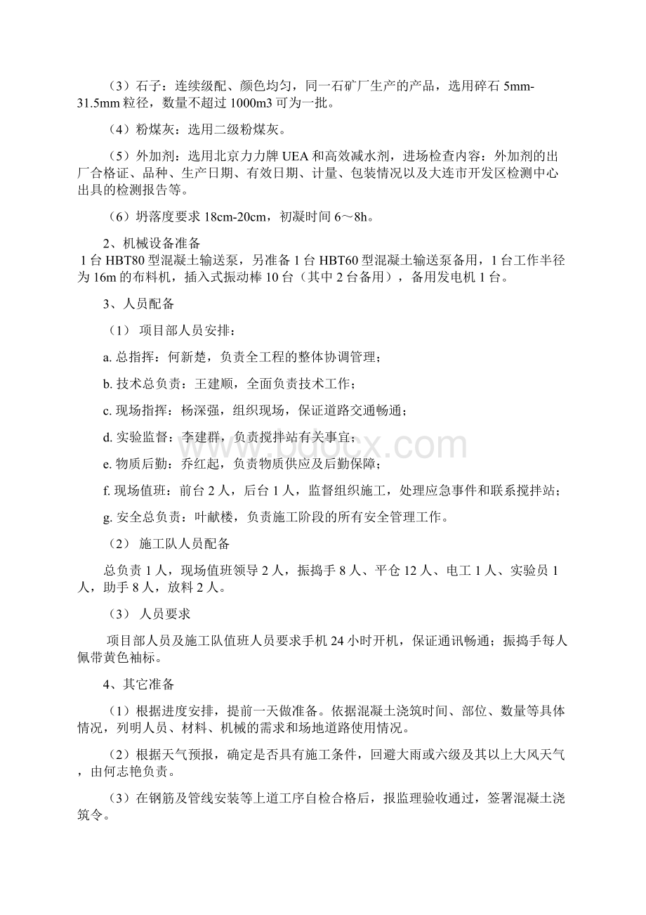 C侧壁混凝土方案.docx_第2页