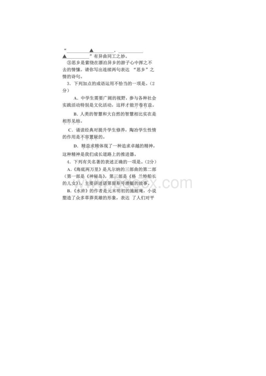 济宁市中考语文试题与答案文档格式.docx_第2页