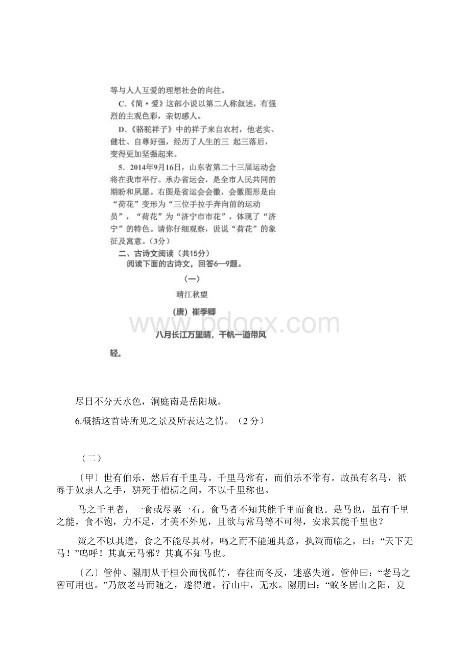 济宁市中考语文试题与答案文档格式.docx_第3页